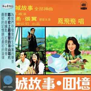 Download 鳳飛飛 - 碧城故事 / 回憶