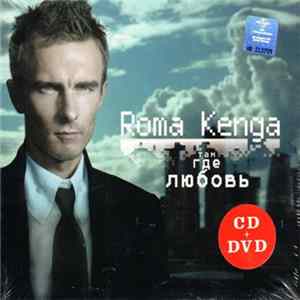 Download Roma Kenga - Там, Где Любовь