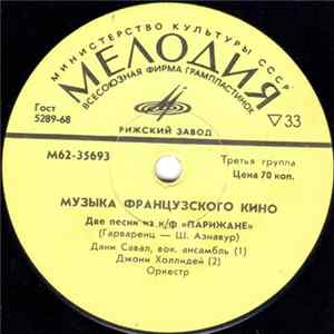 Download Various - Музыка французского кино