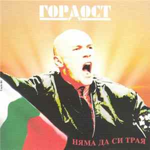 Download Гордост - Няма Да Си Трая