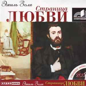 Download Эмиль Золя - Страница Любви