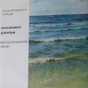 Download Беньямино Джильи - Неаполитанские Песни