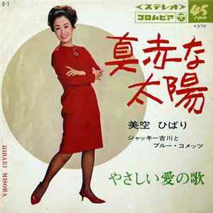 Download 美空 ひばり = Hibari Misora, Blue Comets - 真赤な太陽 / やさしい愛の歌