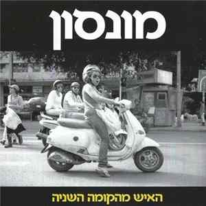 Download מונסון - האיש מהקומה השניה