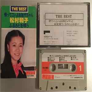 Download 松村和子 - 帰ってこいよお加代ちゃん 松村和子ふるさとを唄う