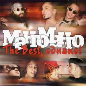 Download МангоМанго - The Best, Однако!