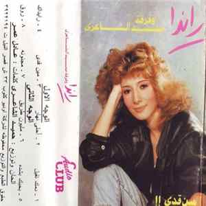 Download راندا و فرقة حميد الشاعري - مين قدى