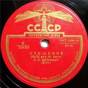 Download С. Е. Фейнберг - Утешение