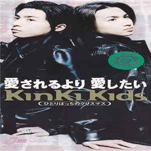 Download KinKi Kids - 愛されるより 愛したい／ひとりぼっちのクリスマス