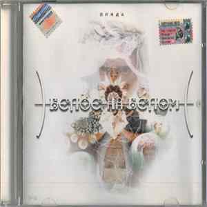 Download Линда - Белое На Белом