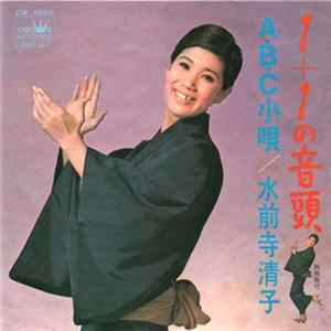 Download 水前寺清子 - １＋１の音頭