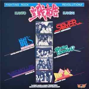 Download Various - Kanto 宣戦布告 Kansai