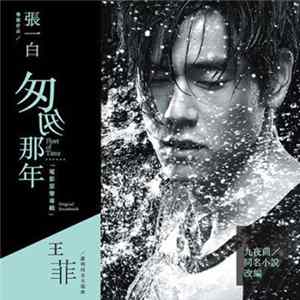 Download 梁翹柏 - 匆匆那年 Fleet Of Time