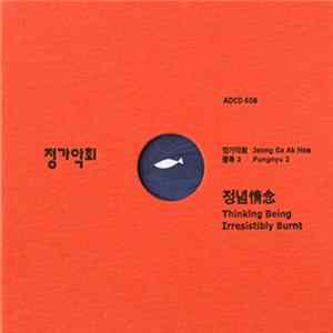 Download Jeong Ga Ak Hoe And Hye Jin Yoon - Thinking Being Irresistibly Burnt