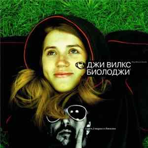 Download Джи Вилкс / Big Black Boots - Биолоджи