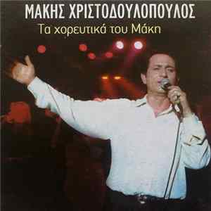 Download Μάκης Χριστοδουλόπουλος - Τα Χορευτικά Του Μάκη