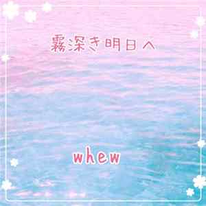 Download whew - 霧深き明日へ (Superior Version)