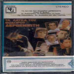 Download Various - Τα Λαϊκά Του Θόδωρου Δερβενιώτη