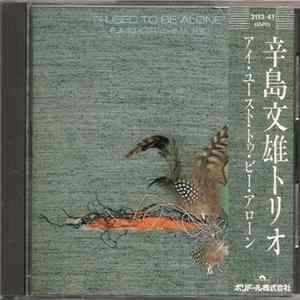 Download Fumio Karashima Trio - I Used To Be Alone