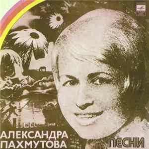 Download Александра Пахмутова - Песни