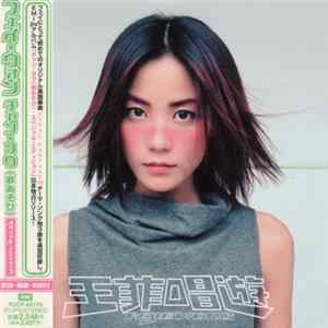 Download 王菲 - チャン・ヨウ (歌あそび) ― スペシャル・エディション