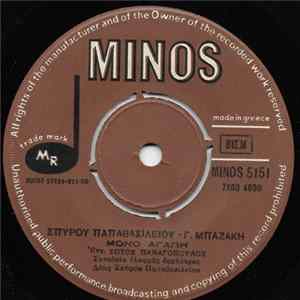 Download Σώτος Παναγόπουλος - Μόνο Αγάπη / Είναι Απλό Πολύ Απλό