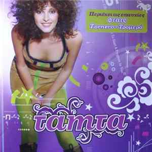 Download Tamta - Tamta