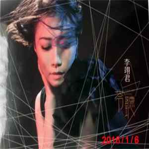 Download 李翊君 - 苓聽