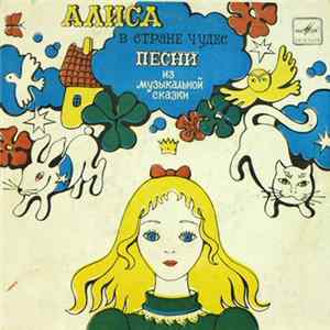 Download Various - Алиса В Стране Чудес - Песни Из Музыкальной Сказки