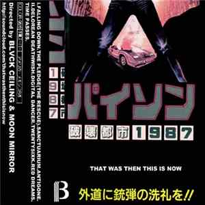 Download That Was Then This Is Now - That Was Then This Is Now