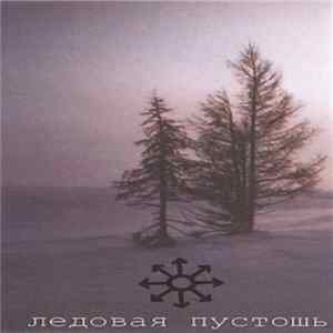 Download Ледовая Пустошь - Никто