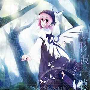 Download 蓬屋ふらん - 矩形波幻聴