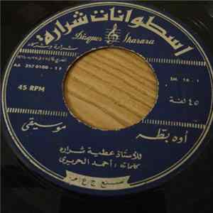 Download عطية شرارة, عبد الفتاح منسي - موسيقى - أوه بطة / ليلة