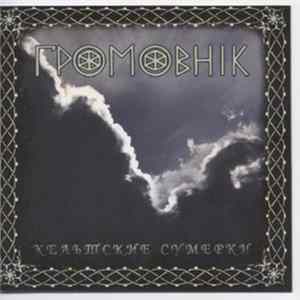 Download Громовник - Кельтские Сумерки