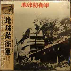 Download Akira Ifukube - 地球防衛軍 = The Mysterian