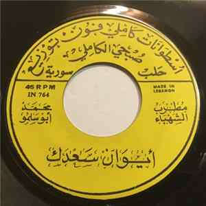 Download محمد أبو سلمو - ايوان سعدك / يا من صخورك