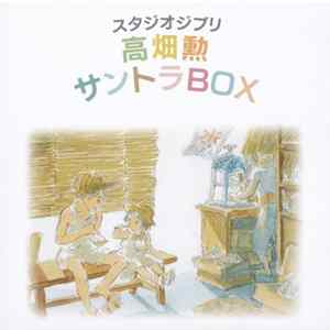 Download Various - スタジオジブリ「高畑勲」サントラBox