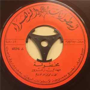 Download مهدي زعرور - مخطوفة