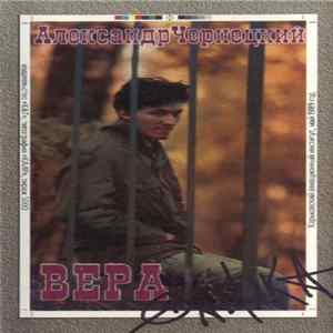 Download Александр Чернецкий - Вера