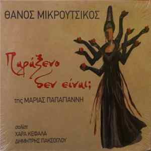 Download Θάνος Μικρούτσικος, Μαρία Παπαγιάννη Σολίστ: Χαρά Κεφαλά, Δημήτρης Πακσόγλου - Παράξενο Δεν Είναι;