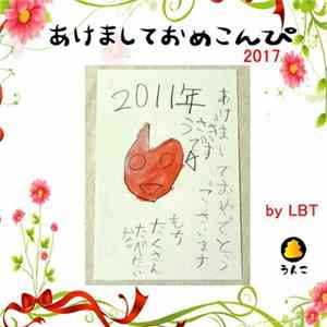 Download LBT - あけましておめこんぴ2017