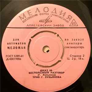 Download Various - Джаз 66