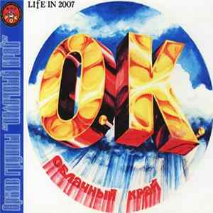 Download Облачный Край - Жизнь В 2007