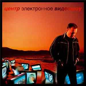 Download Центр - Электронное Видеошоу