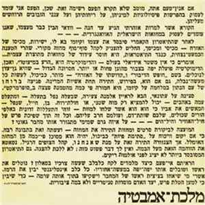 Download חנוך לוין - מלכת אמבטיה