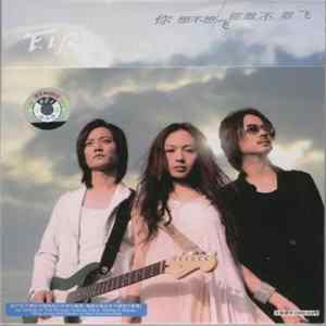 Download F.I.R. 飞儿乐团 - 同名专辑