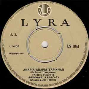 Download Αρσένης Στεργίου - Αναριά Αναριά Τάριχναν / Χάιδω Μου