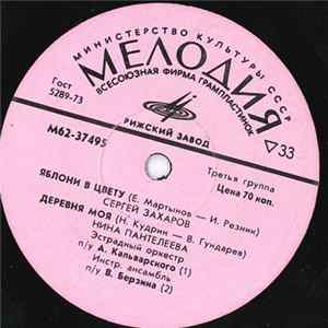 Download Various - Яблони В Цвету / Деревня Моя / Я Жду Весну / Поговори Со Мною, Мама