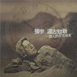 Download 張宇 - 溫古知新