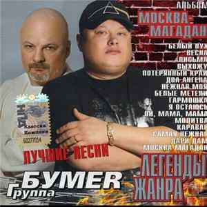 Download БумеR - Москва-Магадан
